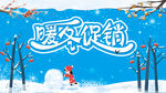 冬季促销