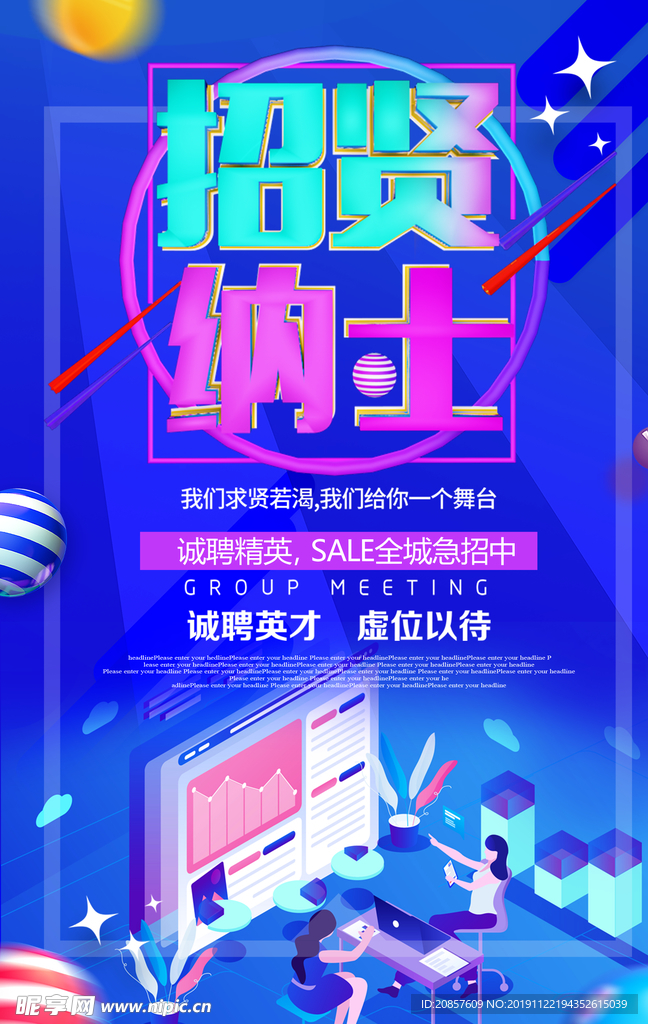 招聘