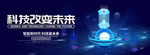 科技