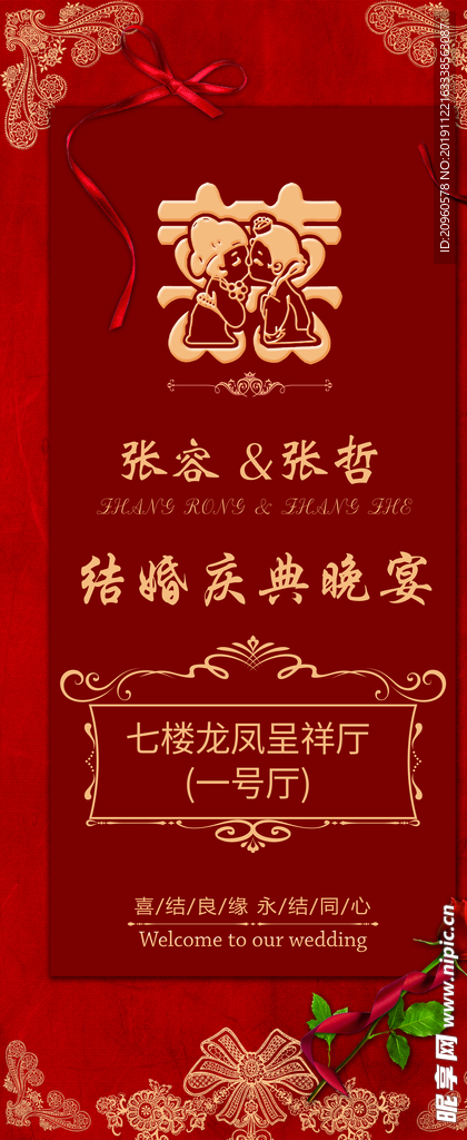 结婚庆典展架