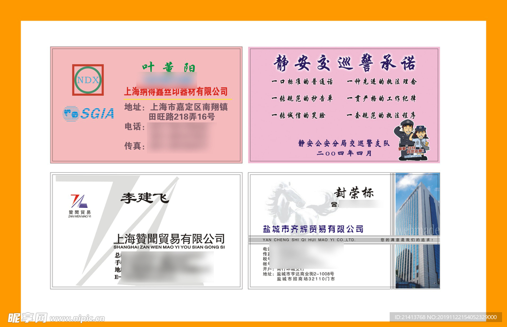 卡片名片设计