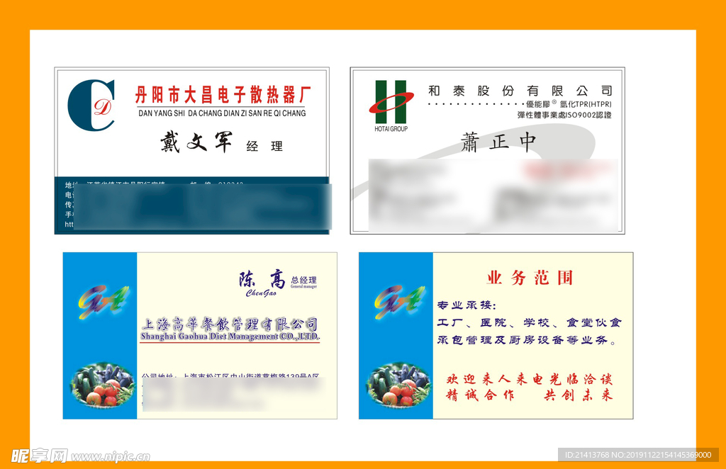 卡片名片设计