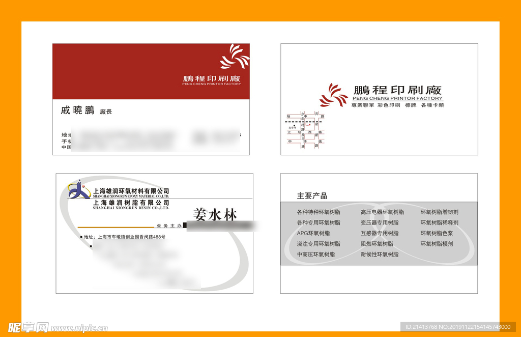 卡片名片设计
