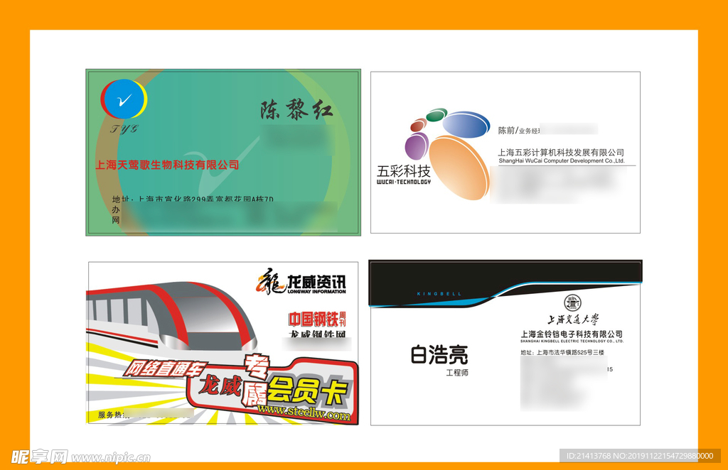 卡片名片设计