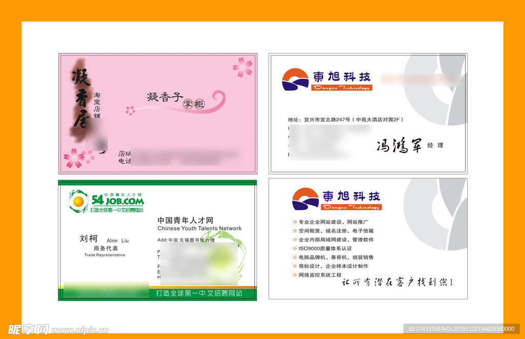卡片名片设计