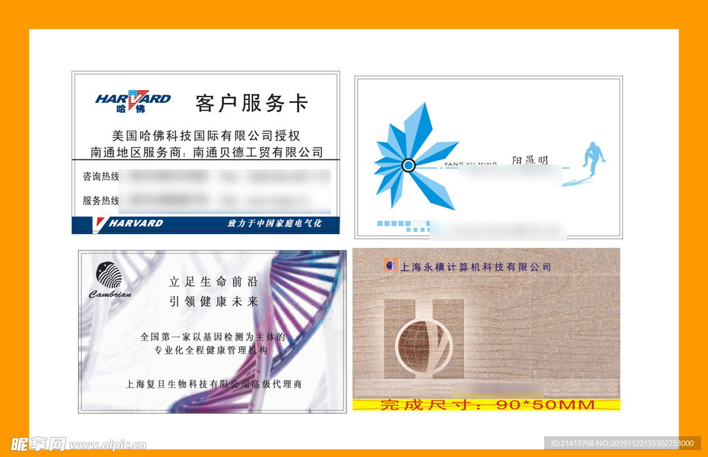 卡片名片设计