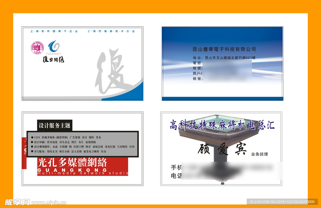 卡片名片设计