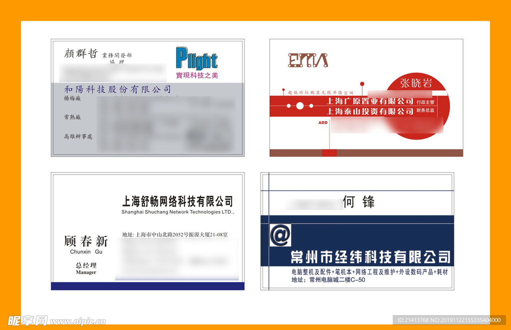 卡片名片设计