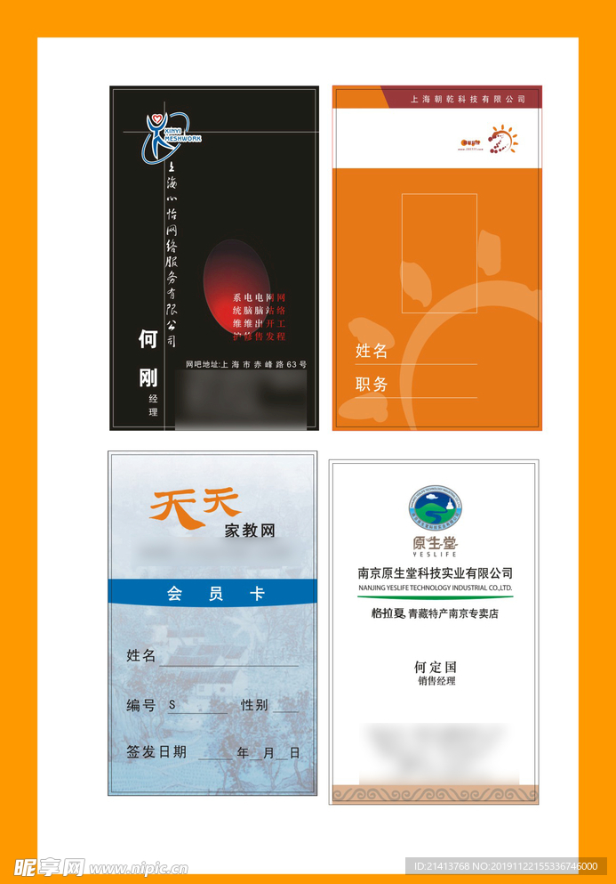 卡片名片设计