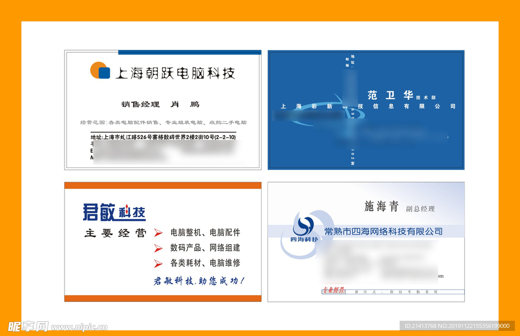 卡片名片设计