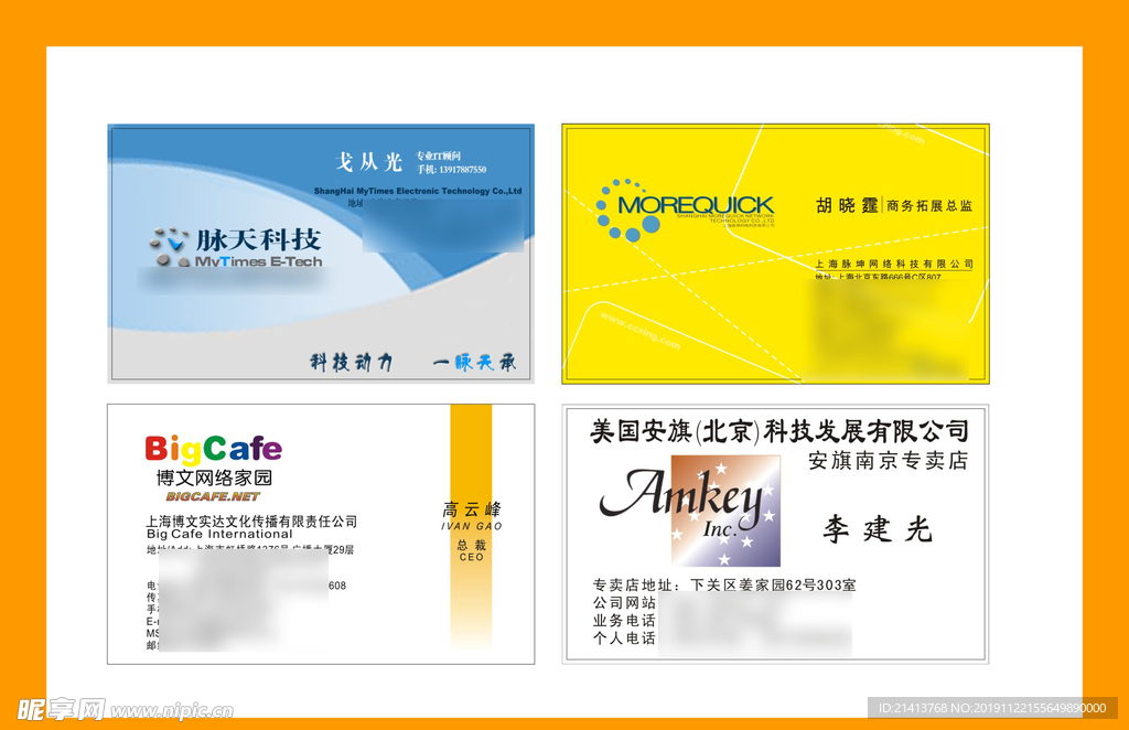 卡片名片设计