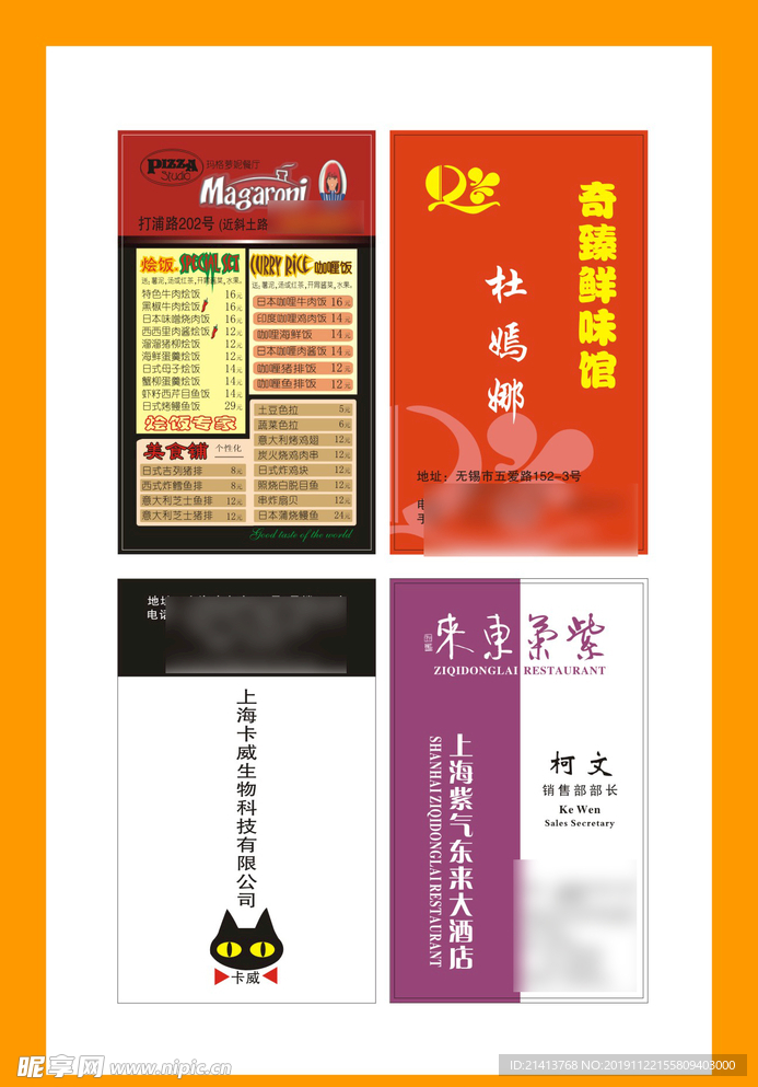卡片名片设计