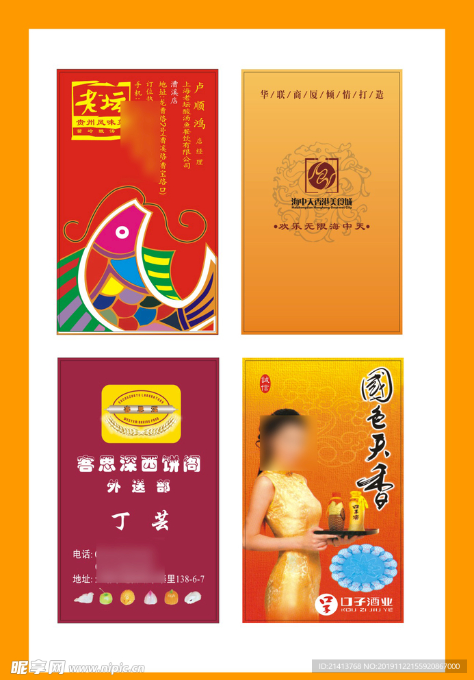 卡片名片设计