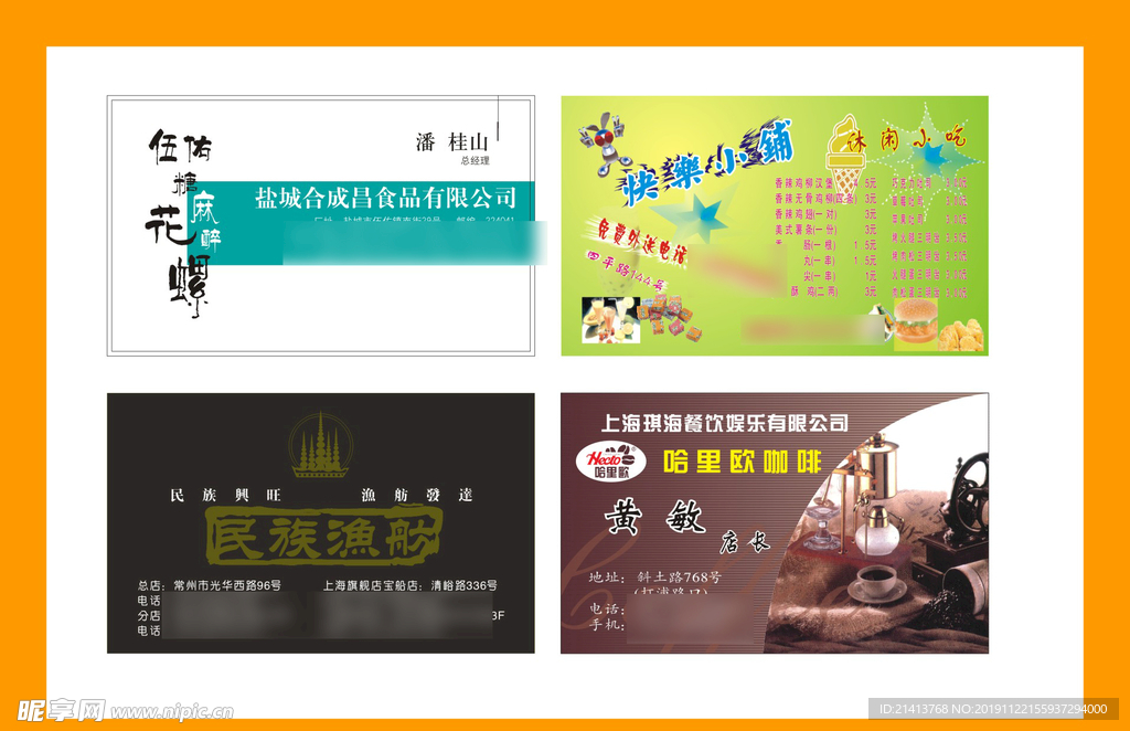 卡片名片设计
