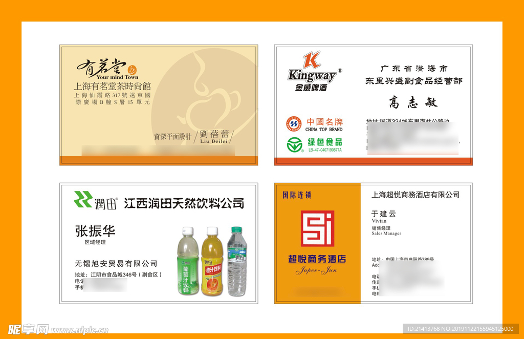 卡片名片设计