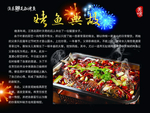 烤鱼典故