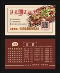烤鱼名片