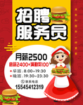 招聘服务员