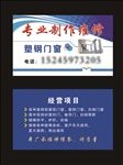 塑钢窗名片