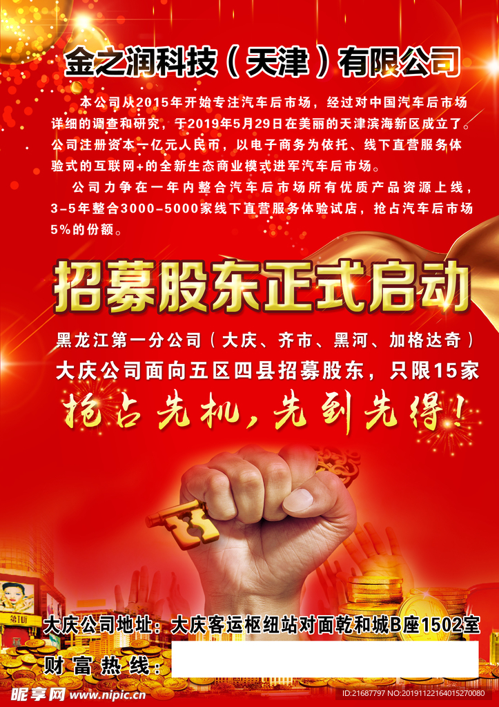 科技传单