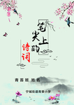 诗词封面