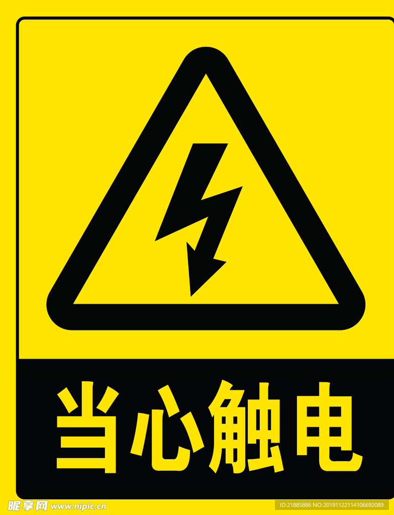 当心触电警示牌标签