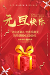 元旦快乐