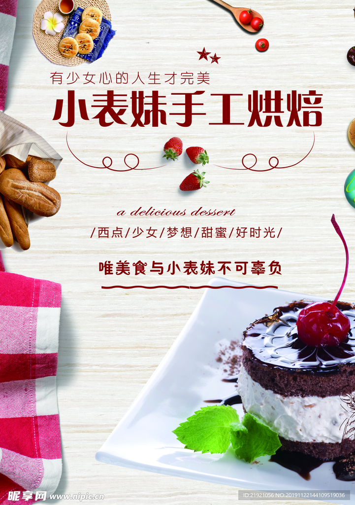 手工烘焙