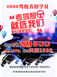 驾照宣传