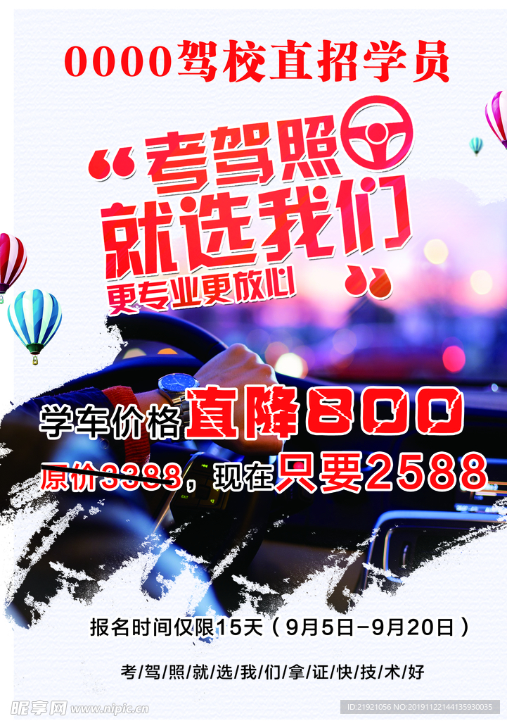 驾照宣传