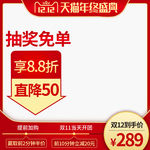 年终盛典双十二主图