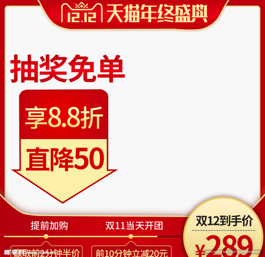 年终盛典双十二主图