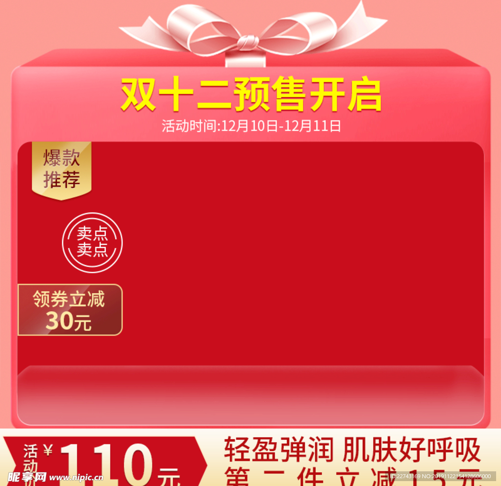 粉色双十二预售中推