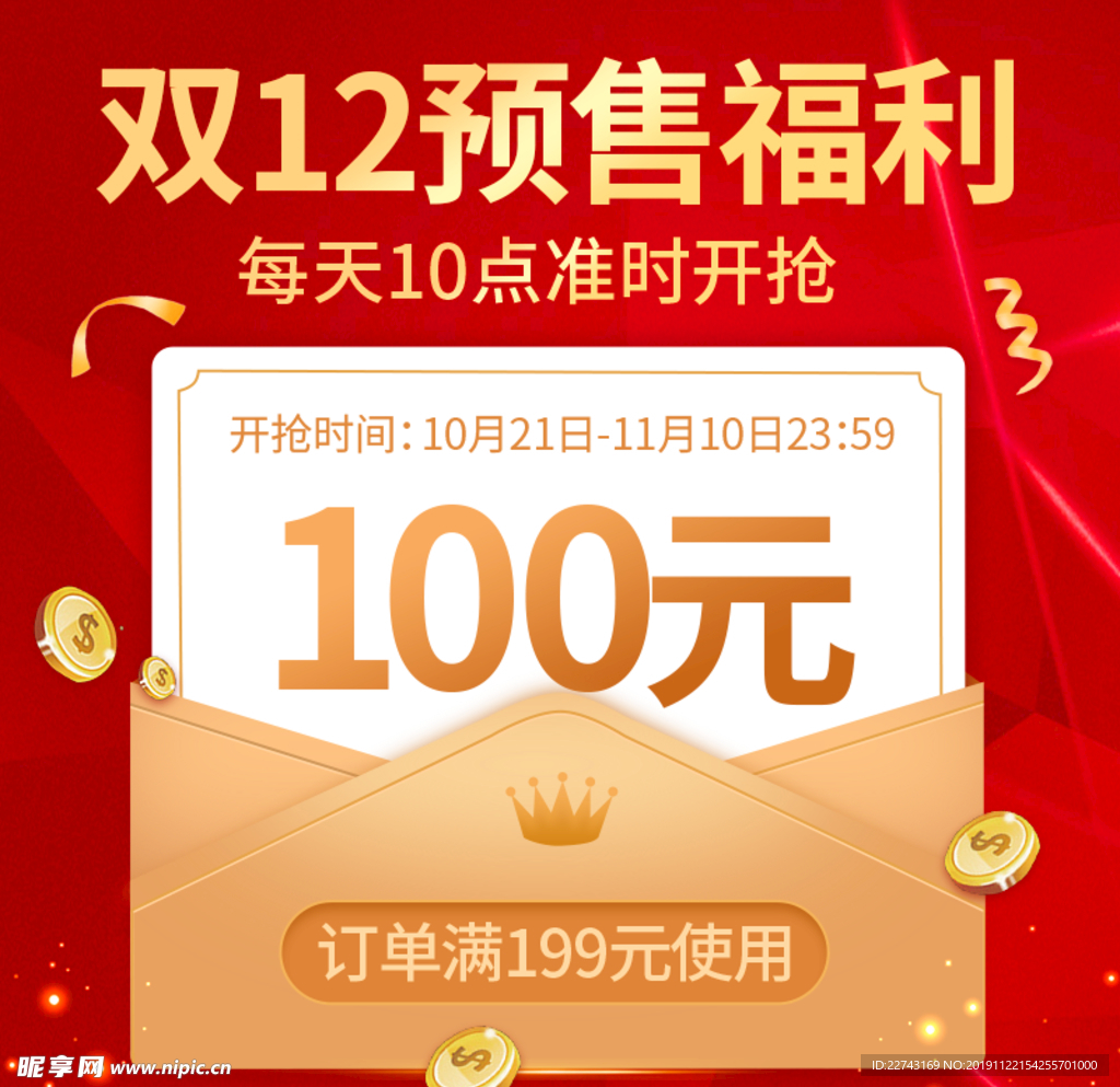 双十二预售主图