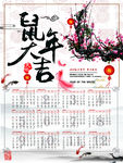 中国风梅花鼠年2020挂历