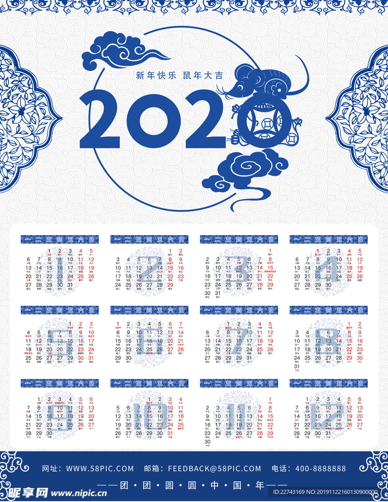 中国风青花瓷2020鼠年挂历