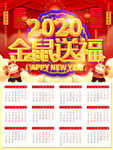 金色鼠年2020挂历