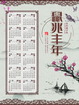 中国风水墨鼠年2020挂历