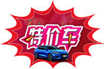 新一代福克斯 特价车