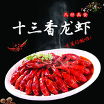 龙虾