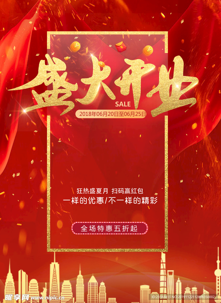 盛大开业