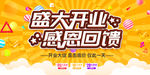 盛大开业