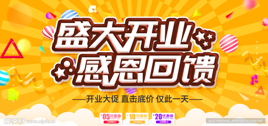 盛大开业