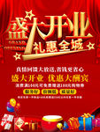 盛大开业