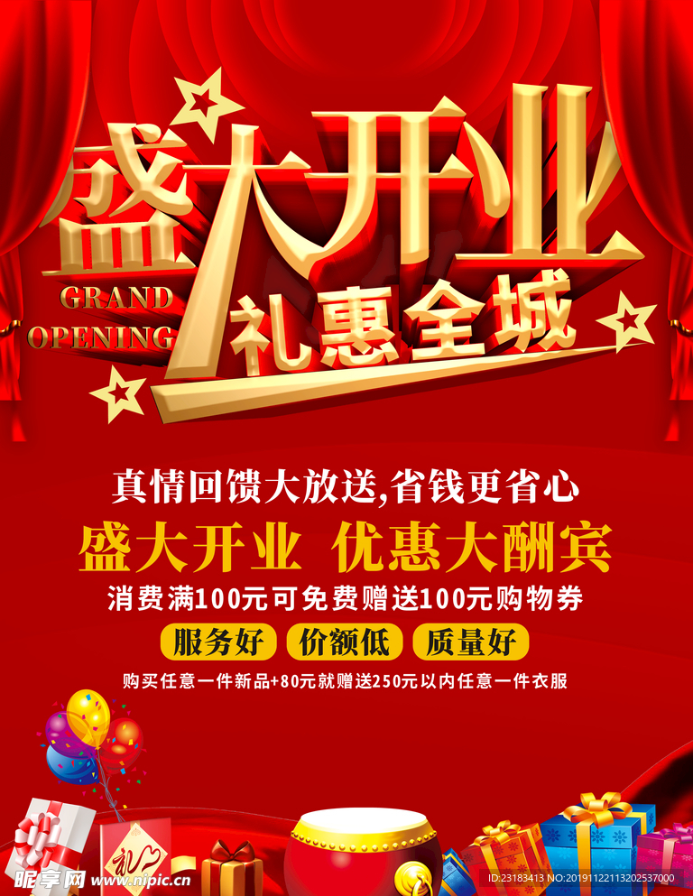 盛大开业