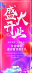 盛大开业