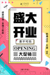 盛大开业