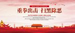扫黑除恶
