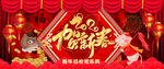 鼠年首页大促海报