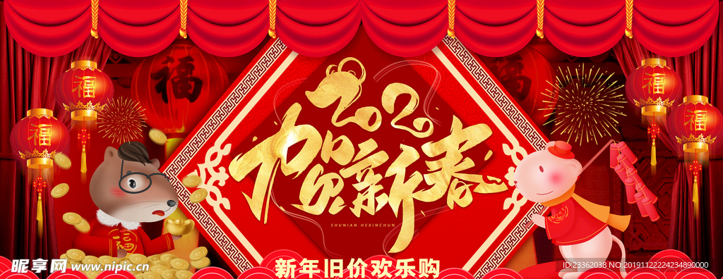 鼠年首页大促海报